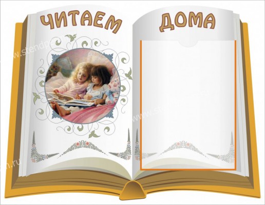 Читаем дома