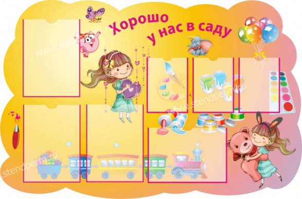 Хорошо у нас в саду