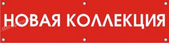 Баннер горизонтальный