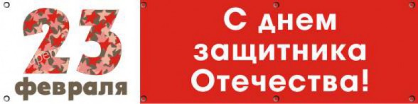 Баннер горизонтальный