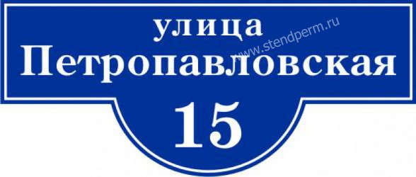 Уличный указатель фигурный