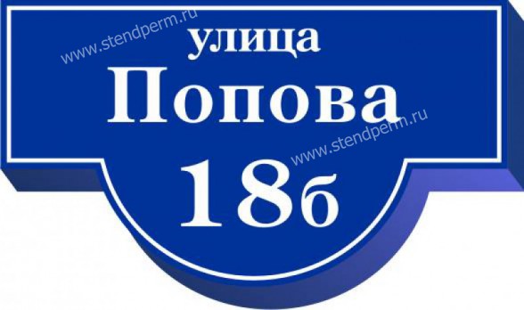 Уличный указатель световой односторонний