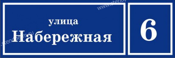 Уличный указатель