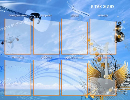 Стенд музыка