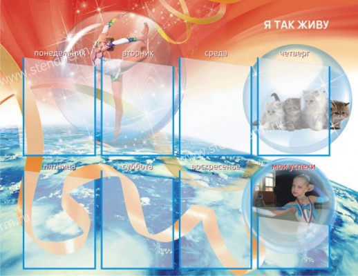 Стенд гимнастика