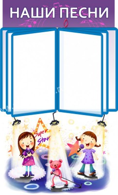 наши песни