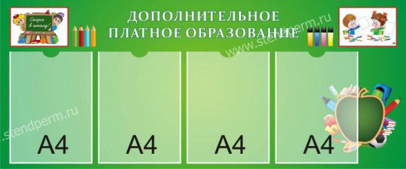 Дополнительное платное образование