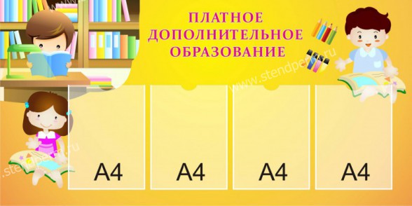 Дополнительное платное образование