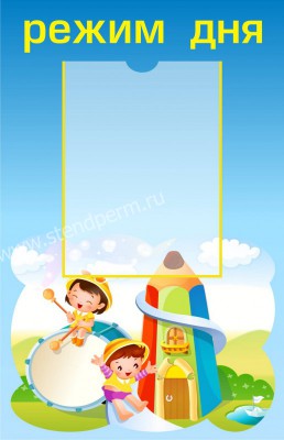режим дня