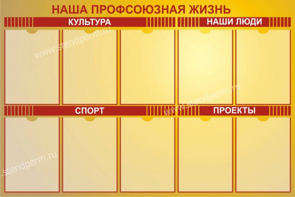 Наша профсоюзная жизнь