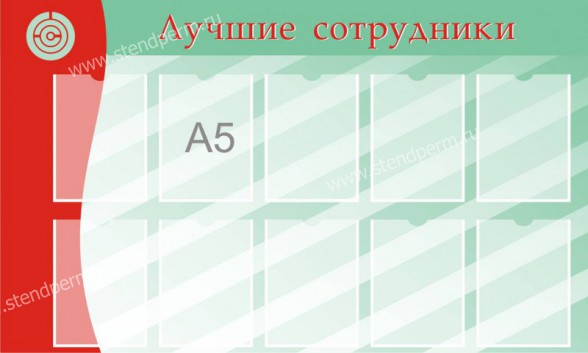 Лучшие сотрудники