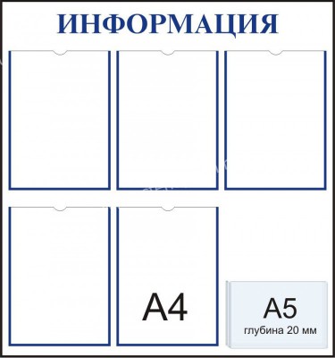 Информация