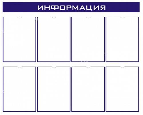 Информация