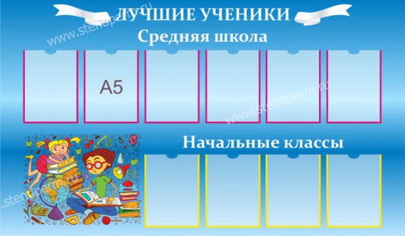 лучшие ученики