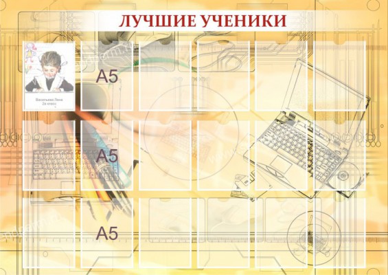 Лучшие ученики