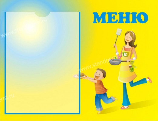 меню