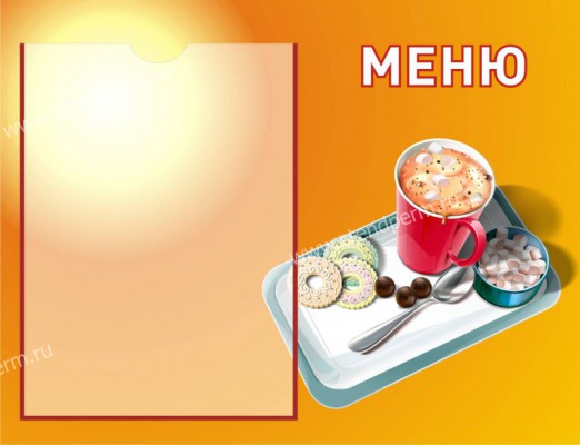 меню
