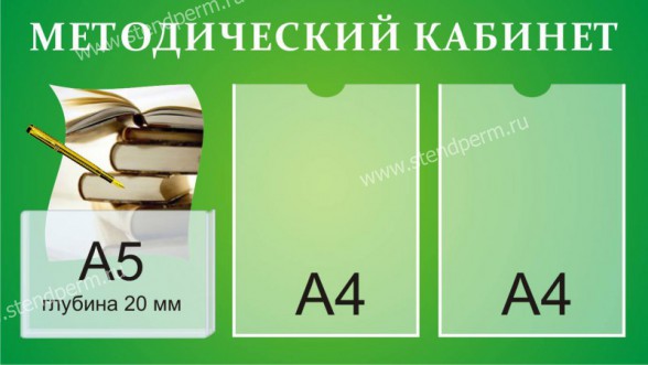 Методический кабинет