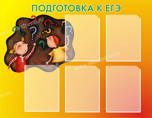 Подготовка к ЕГЭ