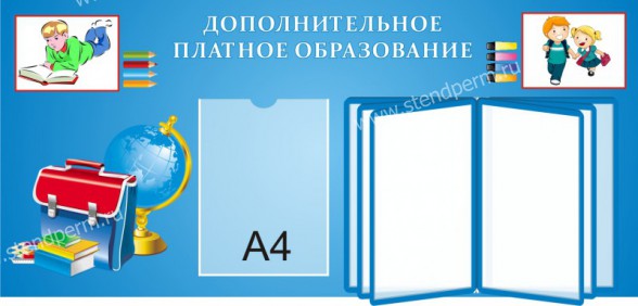 Дополнительное платное образование