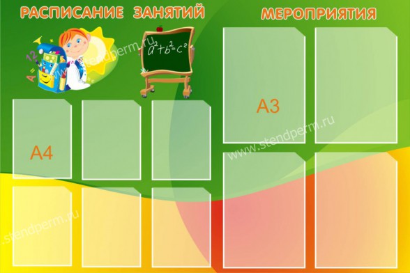 Расписание
