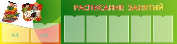 Расписание