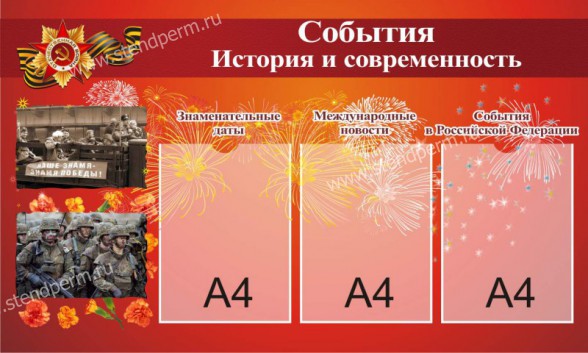 События История и современность