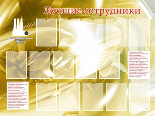 Лучшие сотрудники