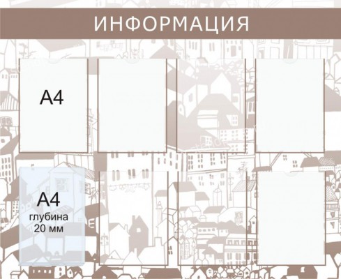 Информация