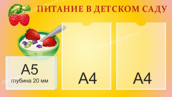 питание в детском саду