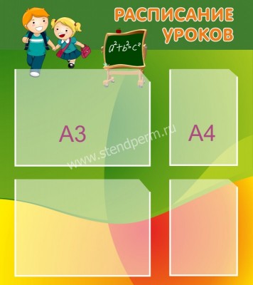 расписание уроков