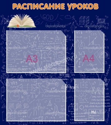 расписание уроков