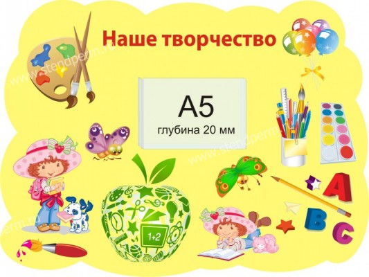 Наше творчество