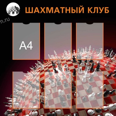 шахматный клуб