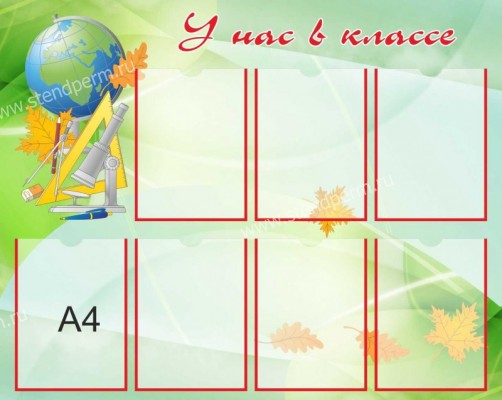 У нас в классе