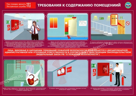 Требования к содержанию помещений