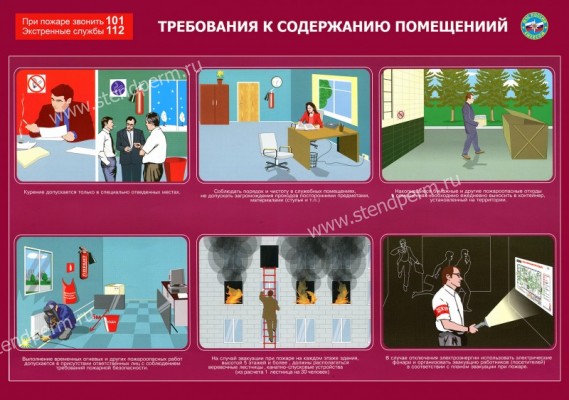 Требования к содержанию помещений