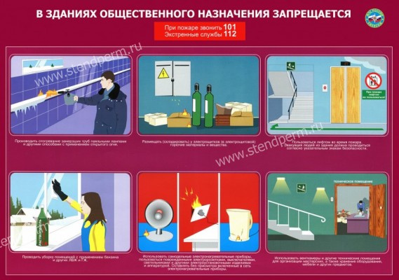В общественных зданиях запрещается
