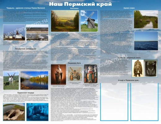 Наш Пермский край