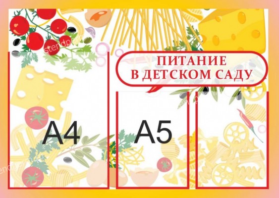 питание в детском саду