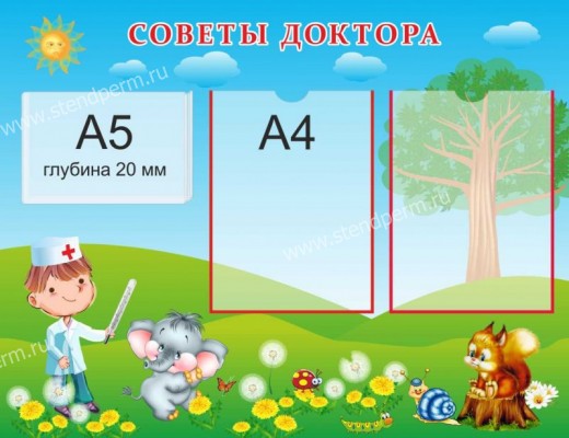 советы доктора