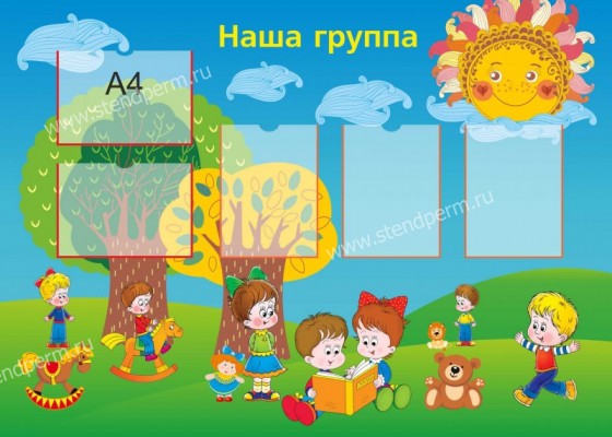 Наша группа