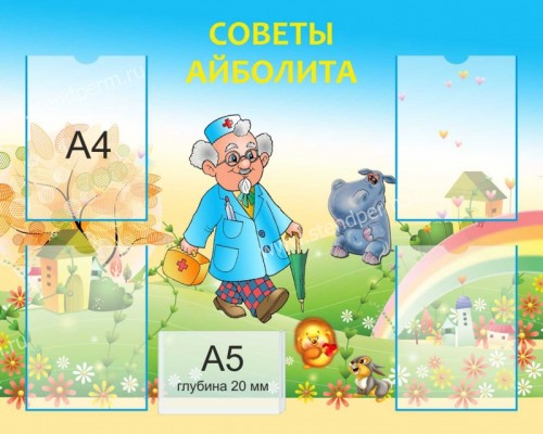 Советы Айболита