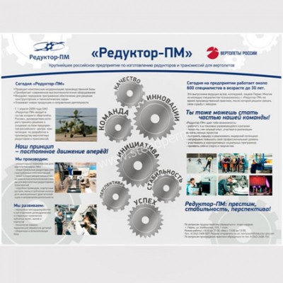 Стенд-презентация предприятия