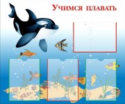 Учимся плавать