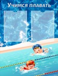 Учимся плавать