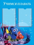 Учимся плавать