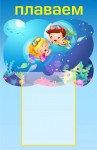 Плаваем