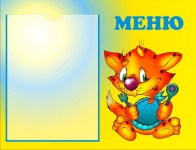 Меню