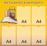 Методическая работа